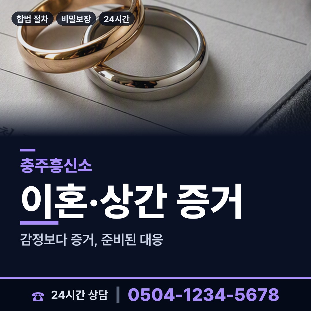 충주 중앙탑면 가출인찾기 상담 안내