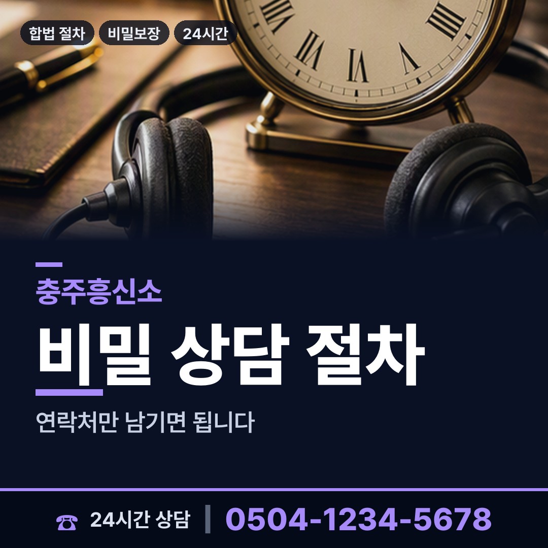 충주 중앙탑면 불륜조사 상담 안내
