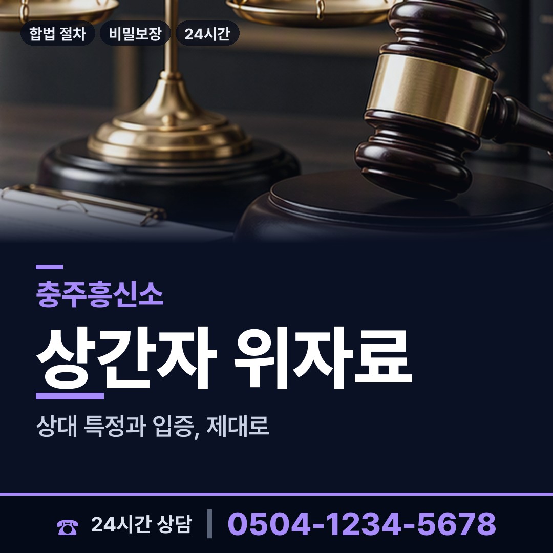 충주 중앙탑면 전세사기조사 상담 안내