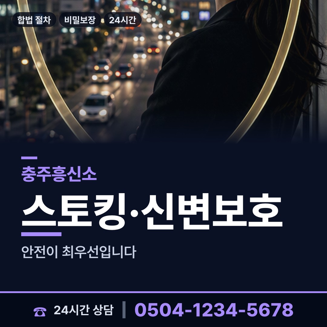 충주 중앙탑면 행방불명 상담 안내